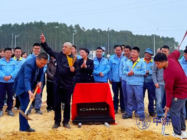中涂聯國際涂料產業園奠基儀式盛大開啟